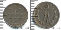 Монета 1855 – 1881 Александр II 1/2 копейки Медь 1876