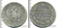 Монета 1801 – 1825 Александр I 1 рубль Серебро 1811