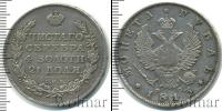 Монета 1801 – 1825 Александр I 1 рубль Серебро 1813