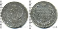 Монета 1801 – 1825 Александр I 1 рубль Серебро 1816