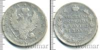 Монета 1801 – 1825 Александр I 1 рубль Серебро 1818