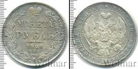Монета 1825 – 1855 Николай I 1 рубль Серебро 1841