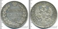Монета 1825 – 1855 Николай I 1 рубль Серебро 1842