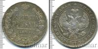 Монета 1825 – 1855 Николай I 1 рубль Серебро 1843