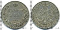 Монета 1825 – 1855 Николай I 1 рубль Серебро 1846