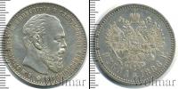 Монета 1881 – 1894 Александр III 1 рубль Серебро 1886