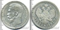 Монета 1894 – 1917 Николай II 1 рубль Серебро 1897