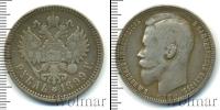 Монета 1894 – 1917 Николай II 1 рубль Серебро 1899