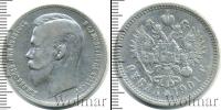 Монета 1894 – 1917 Николай II 1 рубль Серебро 1901