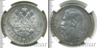 Монета 1894 – 1917 Николай II 1 рубль Серебро 1915