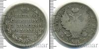 Монета 1801 – 1825 Александр I 1 полтина Серебро 1817
