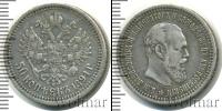 Монета 1881 – 1894 Александр III 50 копеек Серебро 1894