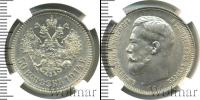 Монета 1894 – 1917 Николай II 50 копеек Серебро 1914