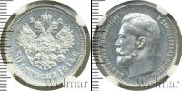 Монета 1894 – 1917 Николай II 50 копеек Серебро 1914