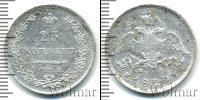 Монета 1825 – 1855 Николай I 25 копеек Серебро 1829