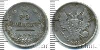 Монета 1801 – 1825 Александр I 20 копеек Серебро 1820
