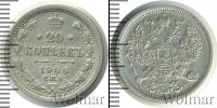Монета 1894 – 1917 Николай II 20 копеек Серебро 1906