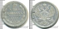 Монета 1894 – 1917 Николай II 20 копеек Серебро 1907
