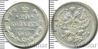 Монета 1894 – 1917 Николай II 20 копеек Серебро 1916