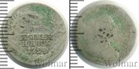 Монета 1762 – 1796 Екатерина II 1 гривенник Серебро 1794