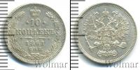 Монета 1855 – 1881 Александр II 10 копеек Серебро 1861