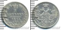 Монета 1825 – 1855 Николай I 5 копеек Серебро 1845
