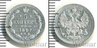 Монета 1894 – 1917 Николай II 5 копеек Серебро 1897