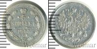 Монета 1894 – 1917 Николай II 5 копеек Серебро 1903