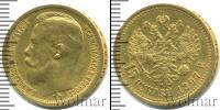 Монета 1894 – 1917 Николай II 15 рублей Золото 1897
