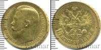 Монета 1894 – 1917 Николай II 15 рублей Золото 1897