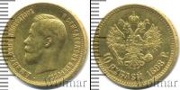 Монета 1894 – 1917 Николай II 10 рублей Золото 1898