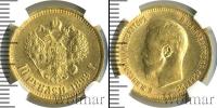 Монета 1894 – 1917 Николай II 10 рублей Золото 1899