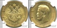 Монета 1894 – 1917 Николай II 10 рублей Золото 1900