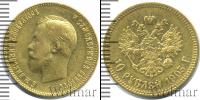 Монета 1894 – 1917 Николай II 10 рублей Золото 1903