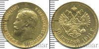 Монета 1894 – 1917 Николай II 10 рублей Золото 1911
