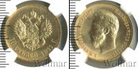 Монета 1894 – 1917 Николай II 10 рублей Золото 1911