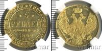 Монета 1825 – 1855 Николай I 5 рублей Золото 1840