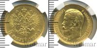 Монета 1894 – 1917 Николай II 5 рублей Золото 1897