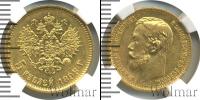 Монета 1894 – 1917 Николай II 5 рублей Золото 1898