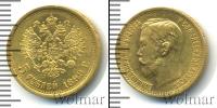 Монета 1894 – 1917 Николай II 5 рублей Золото 1899