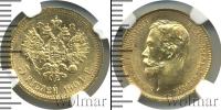 Монета 1894 – 1917 Николай II 5 рублей Золото 1901