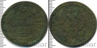 Монета 1801 – 1825 Александр I 2 копейки Медь 1812
