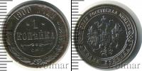 Монета 1894 – 1917 Николай II 1 копейка Медь 1900
