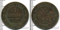 Монета 1894 – 1917 Николай II 1 копейка Медь 1905