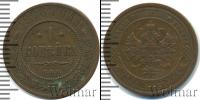 Монета 1894 – 1917 Николай II 1 копейка Медь 1908
