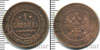 Монета 1894 – 1917 Николай II 1 копейка Медь 1911