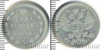 Монета 1894 – 1917 Николай II 20 копеек Серебро 1906