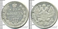 Монета 1894 – 1917 Николай II 20 копеек Серебро 1909