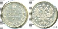 Монета 1894 – 1917 Николай II 20 копеек Серебро 1914