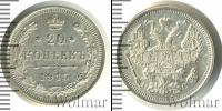 Монета 1894 – 1917 Николай II 20 копеек Серебро 1915